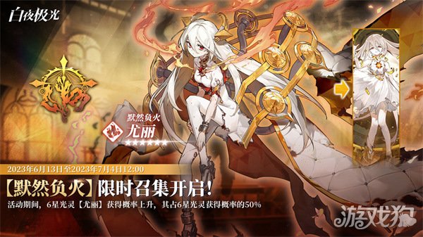 默然负火限时召集分享