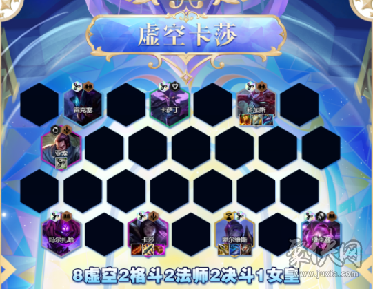 云顶之弈s9虚空卡莎阵容攻略