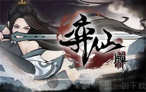 仙命玩法详细讲解
