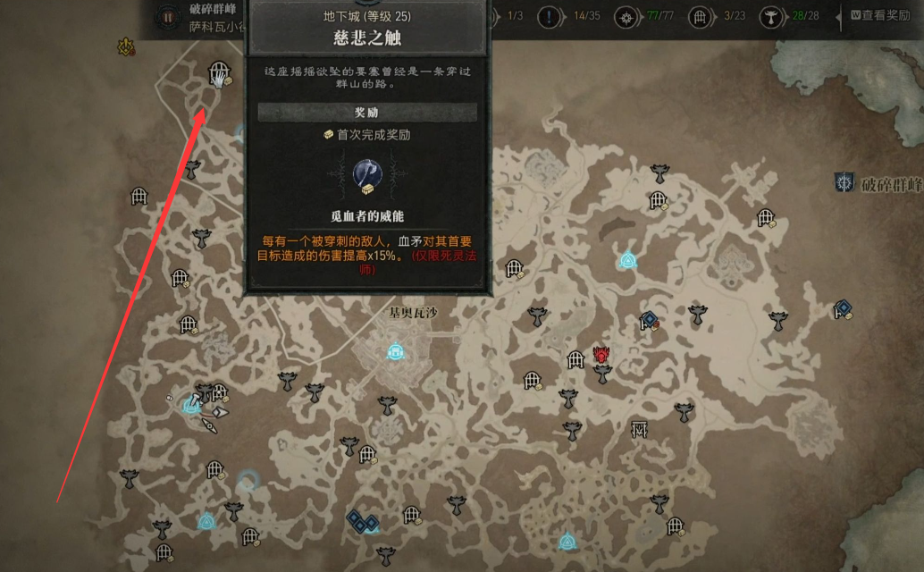 暗黑破坏神4地下城慈悲之触在哪