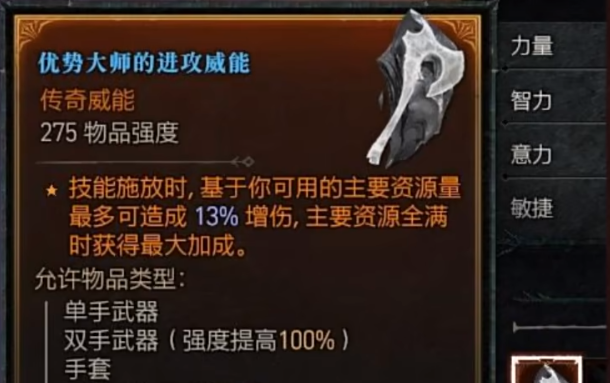 暗黑破坏神4威能系统是什么