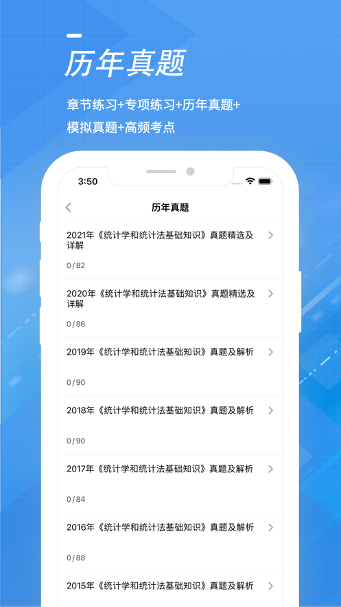 统计师考试全题库app
