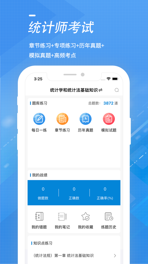统计师考试全题库app