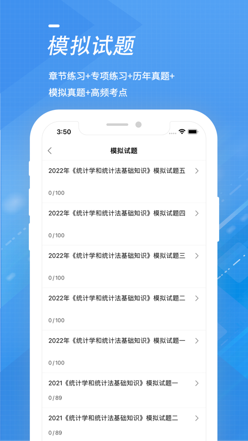 统计师考试全题库app