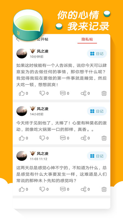 倾诉app