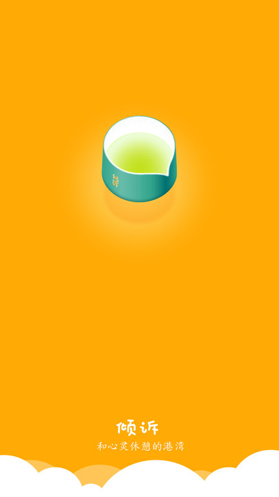 倾诉app