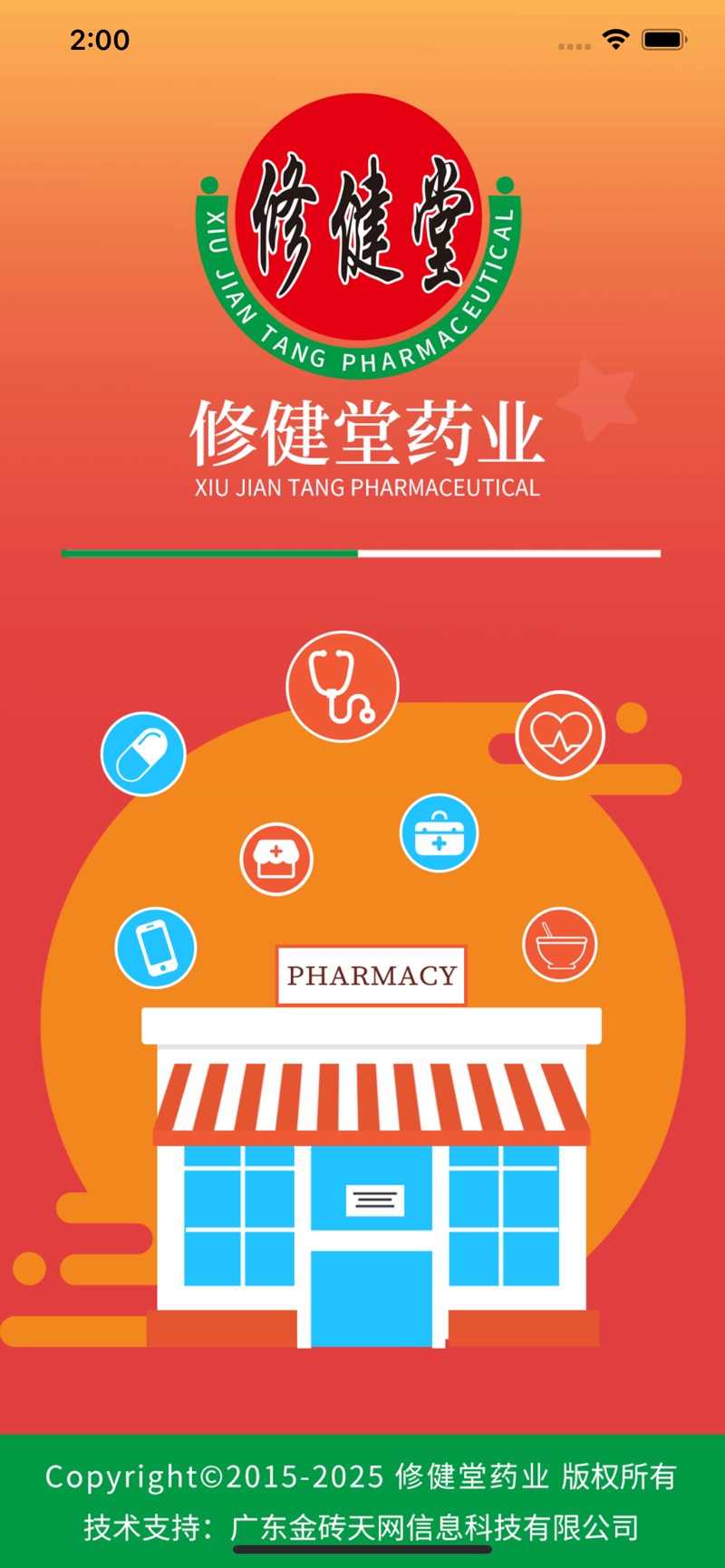 修健堂药业app