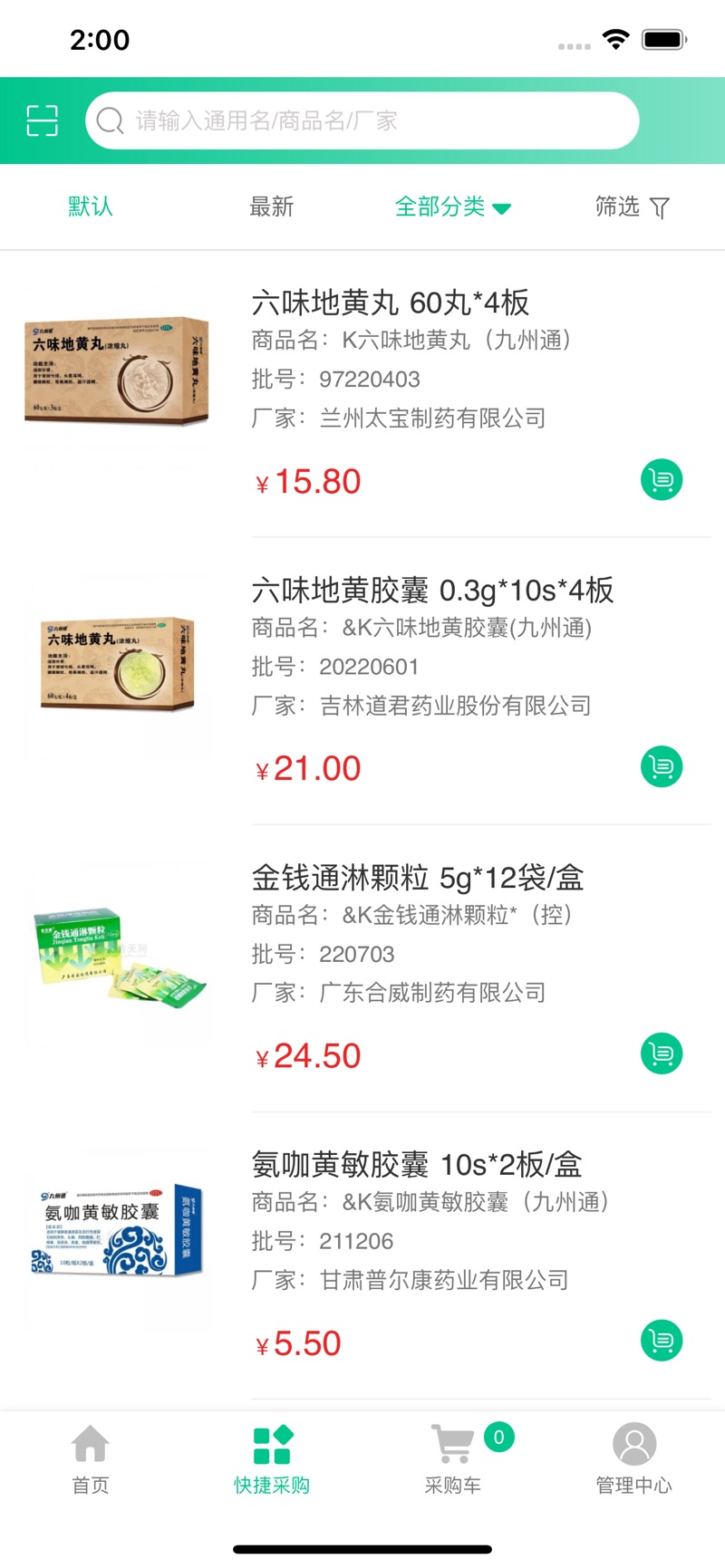 修健堂药业app