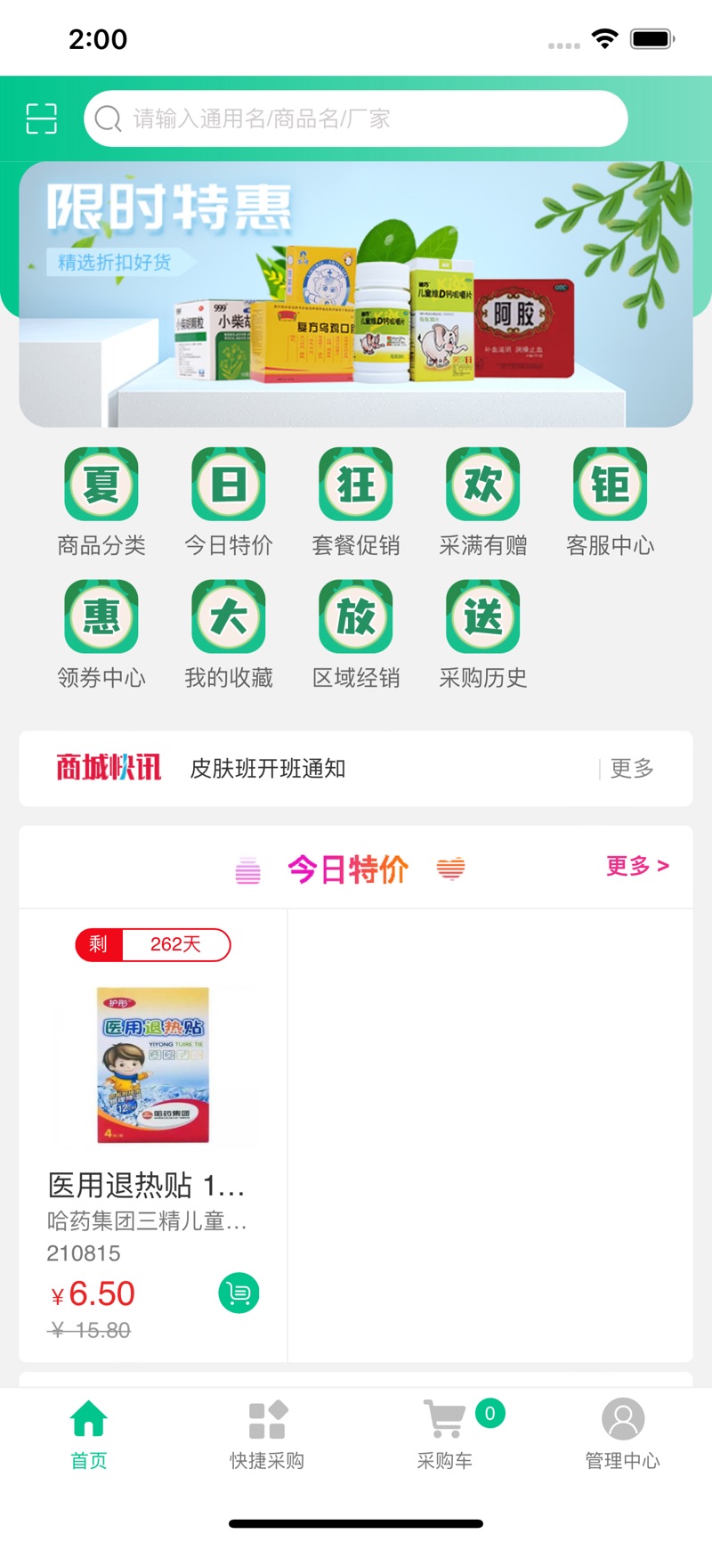 修健堂药业app
