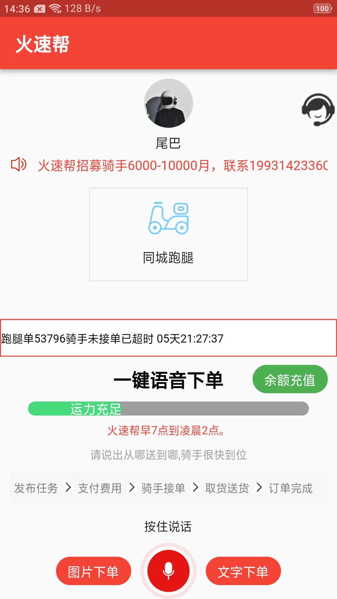 火速帮app