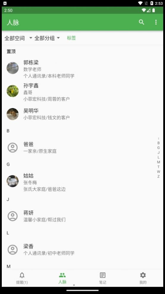小人脉app