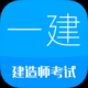 一级建筑师考试