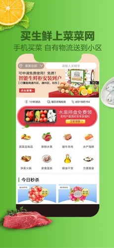 菜菜网app