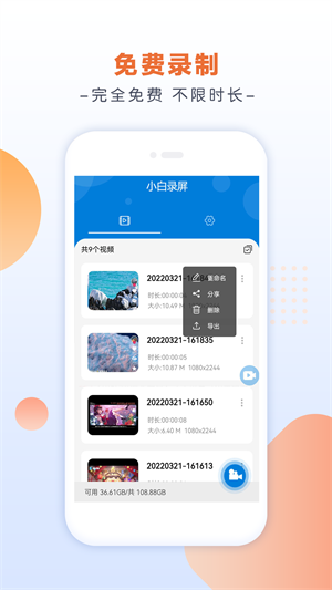 小白录屏app