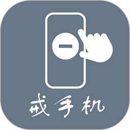 极简戒app官方版 v1.0安卓版