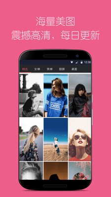 美美图库app