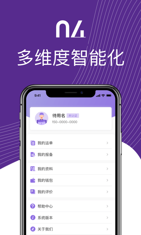 中通智运app