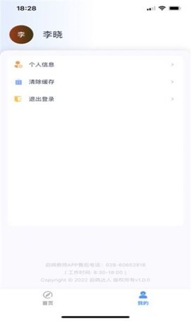 达人教师教学管理官网版app