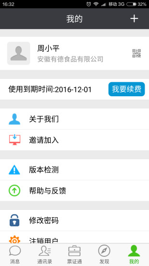 票证通app