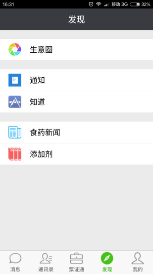 票证通app