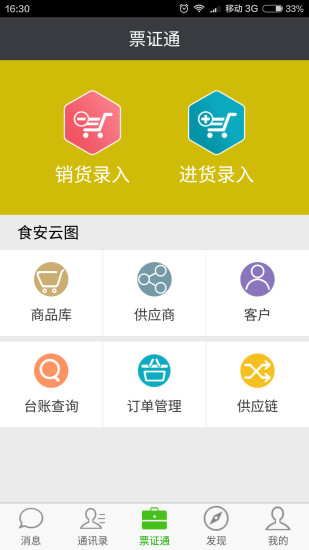 票证通app