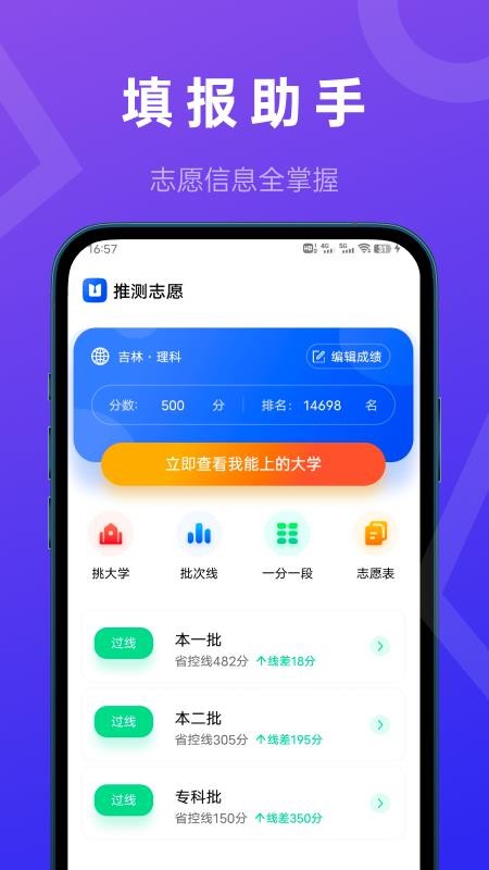 推测志愿app