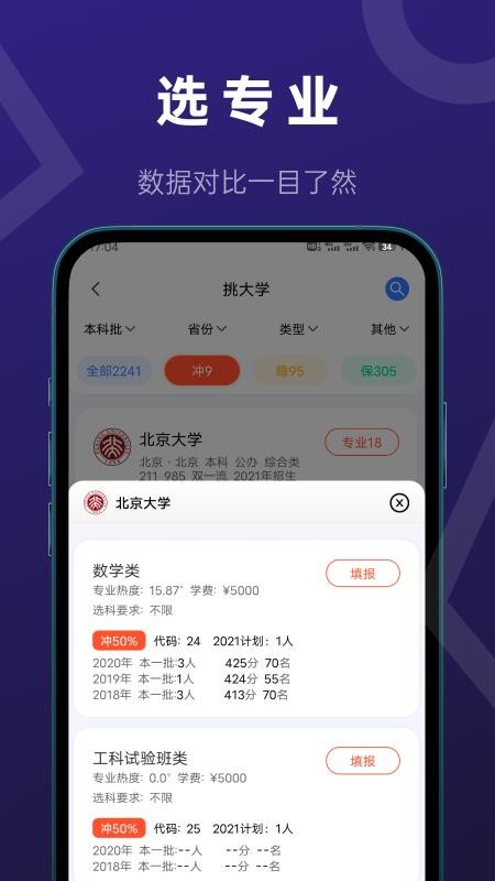 推测志愿app
