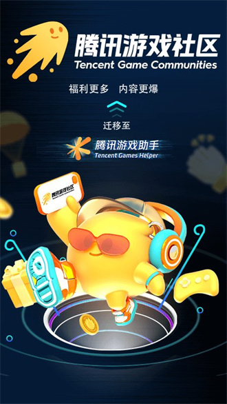 腾讯助手app