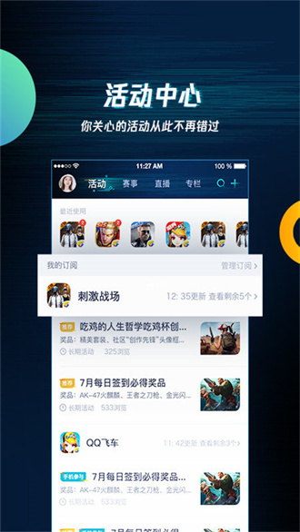 腾讯助手app
