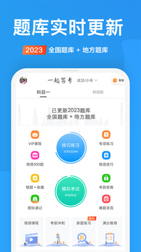 一起驾考app