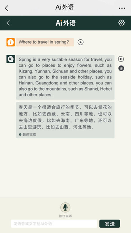 AI外语app