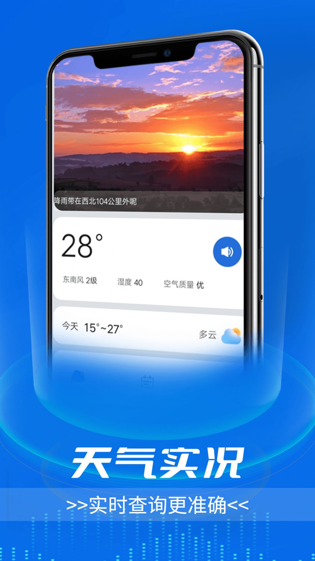 逦迤黎明天气app