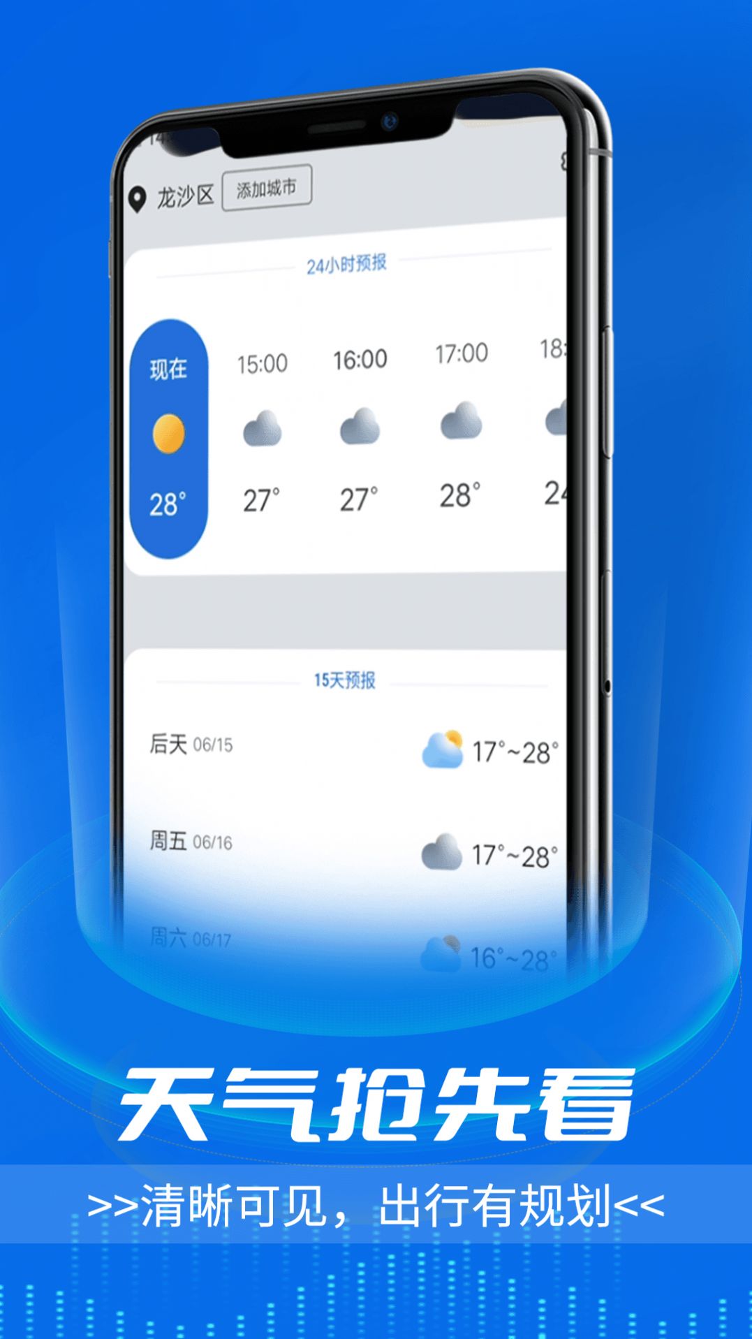 逦迤黎明天气app