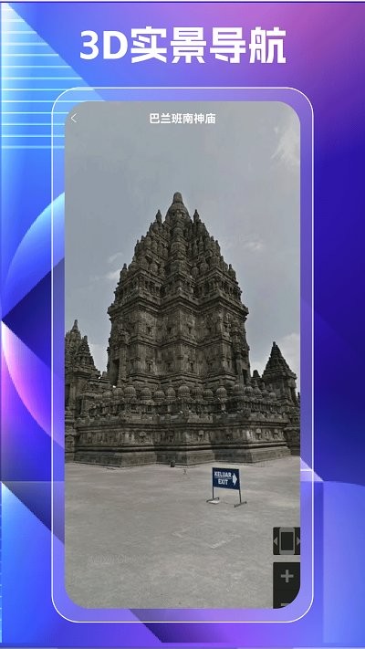 奥维高清街景地图app
