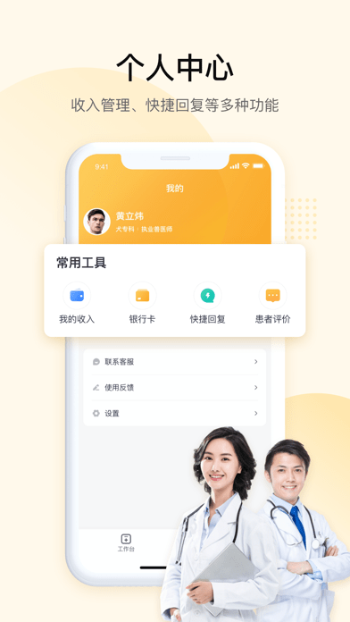 jdh宠物医生app