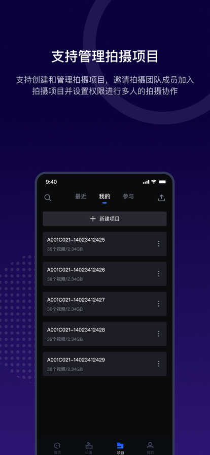 阅流拍摄app