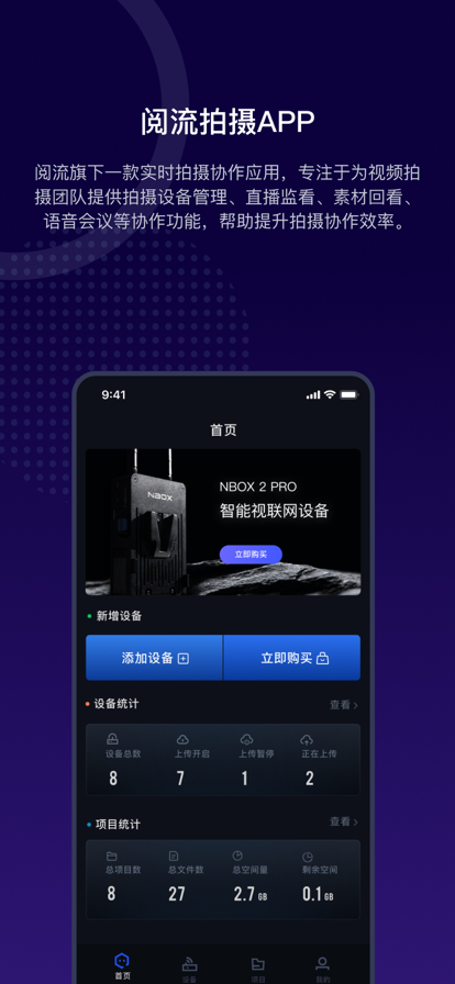 阅流拍摄app