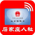 石家庄人社app2023官方最新版 v1.2.28安卓版