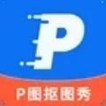 P图抠图秀官方手机版 v2.3.1安卓版