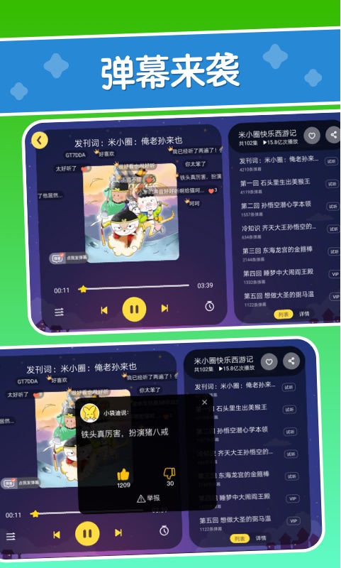 口袋故事app