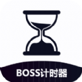 boss计时器