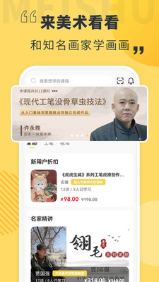 美术看看app