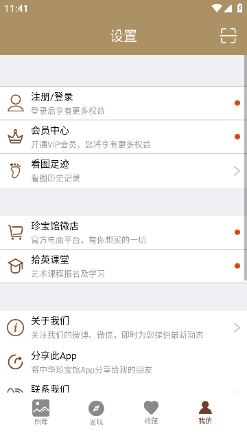 中华珍宝馆app