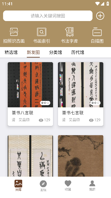 中华珍宝馆app
