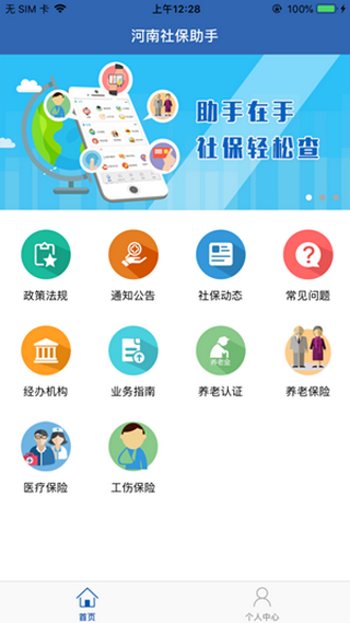 川农保app