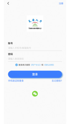 中天人力app