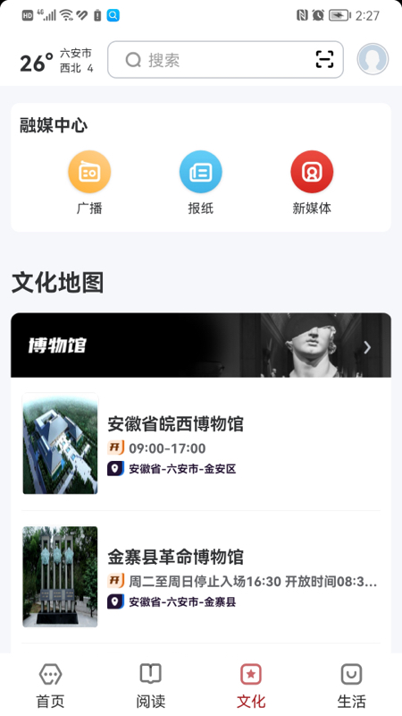 数字六安app