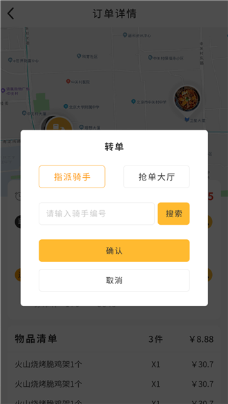 聚极外卖app
