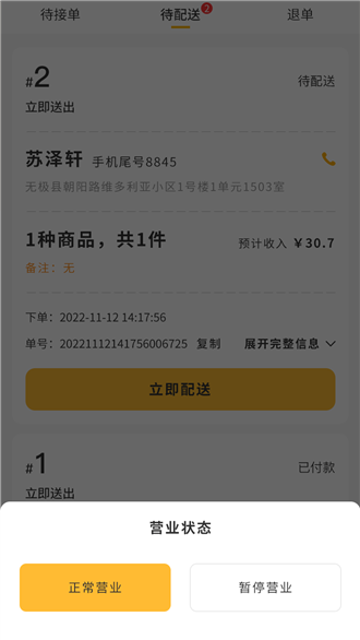 聚极外卖app