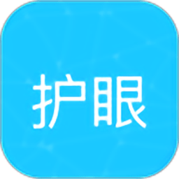 护眼小精灵官网手机版 v1.0安卓版